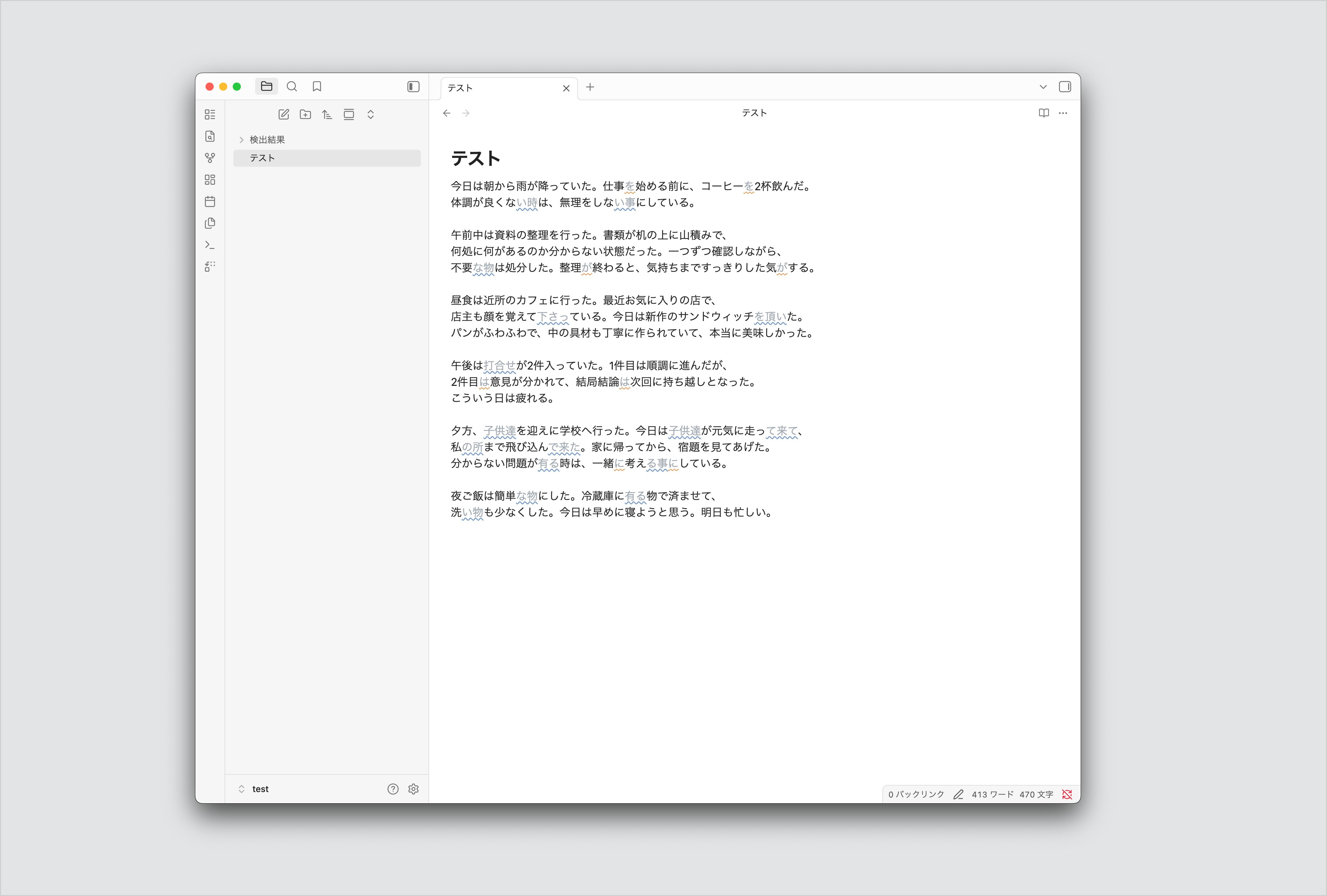 10種類の違和感を検出するObsidian文字変換プラグインのフル画面サンプル