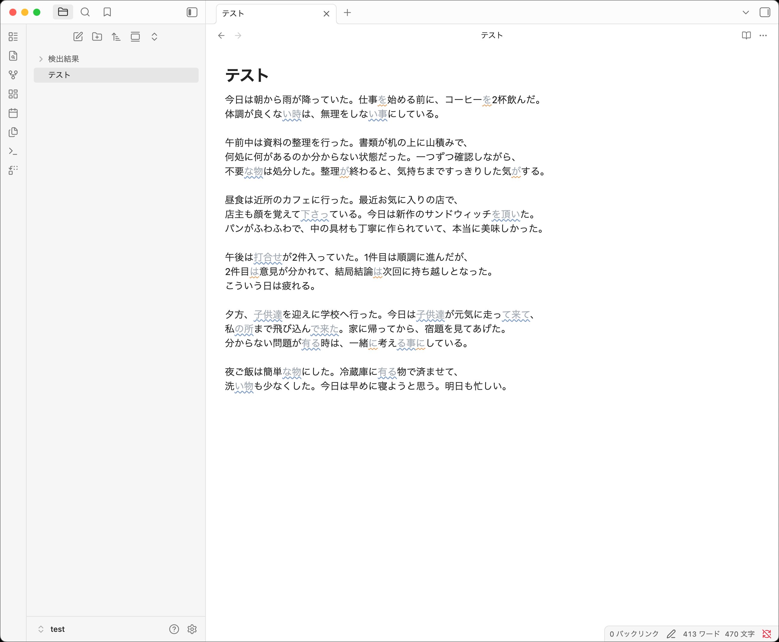 日本語文字変換プラグインがObsidian上で動いている画面