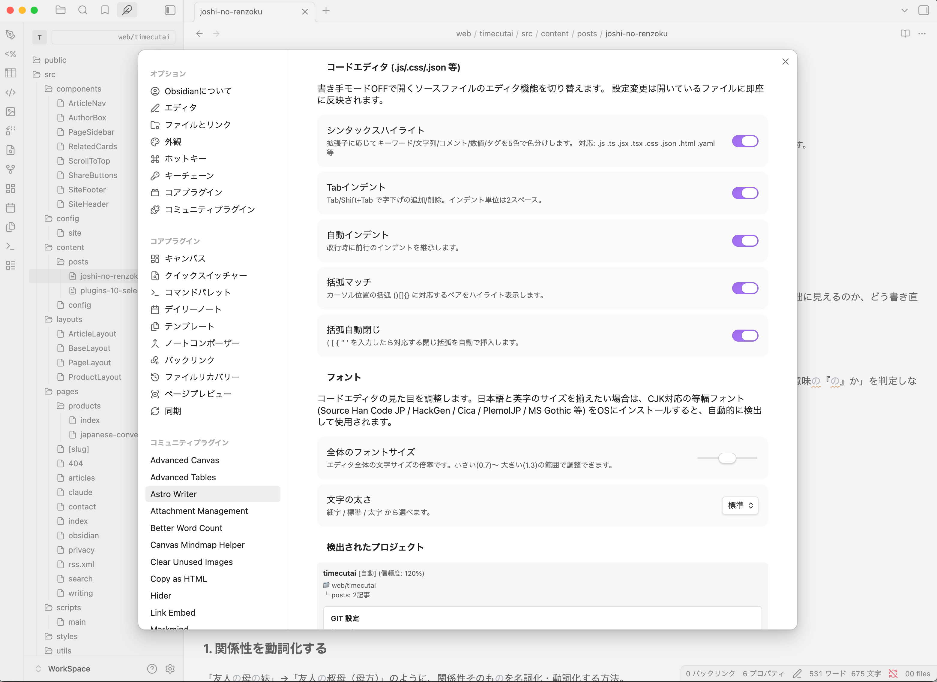 設定画面 - コードエディタ設定