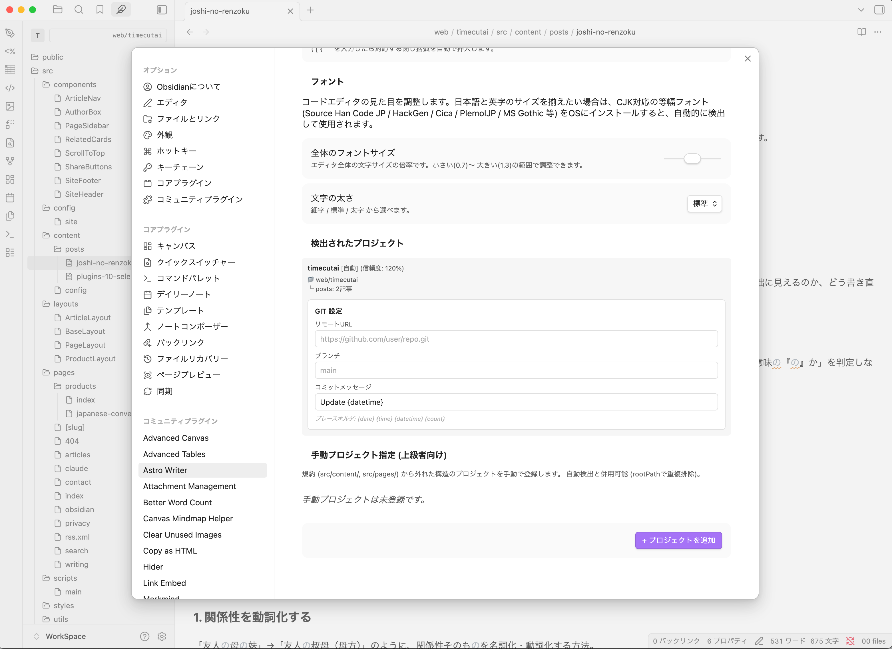 設定画面 - Git連携設定