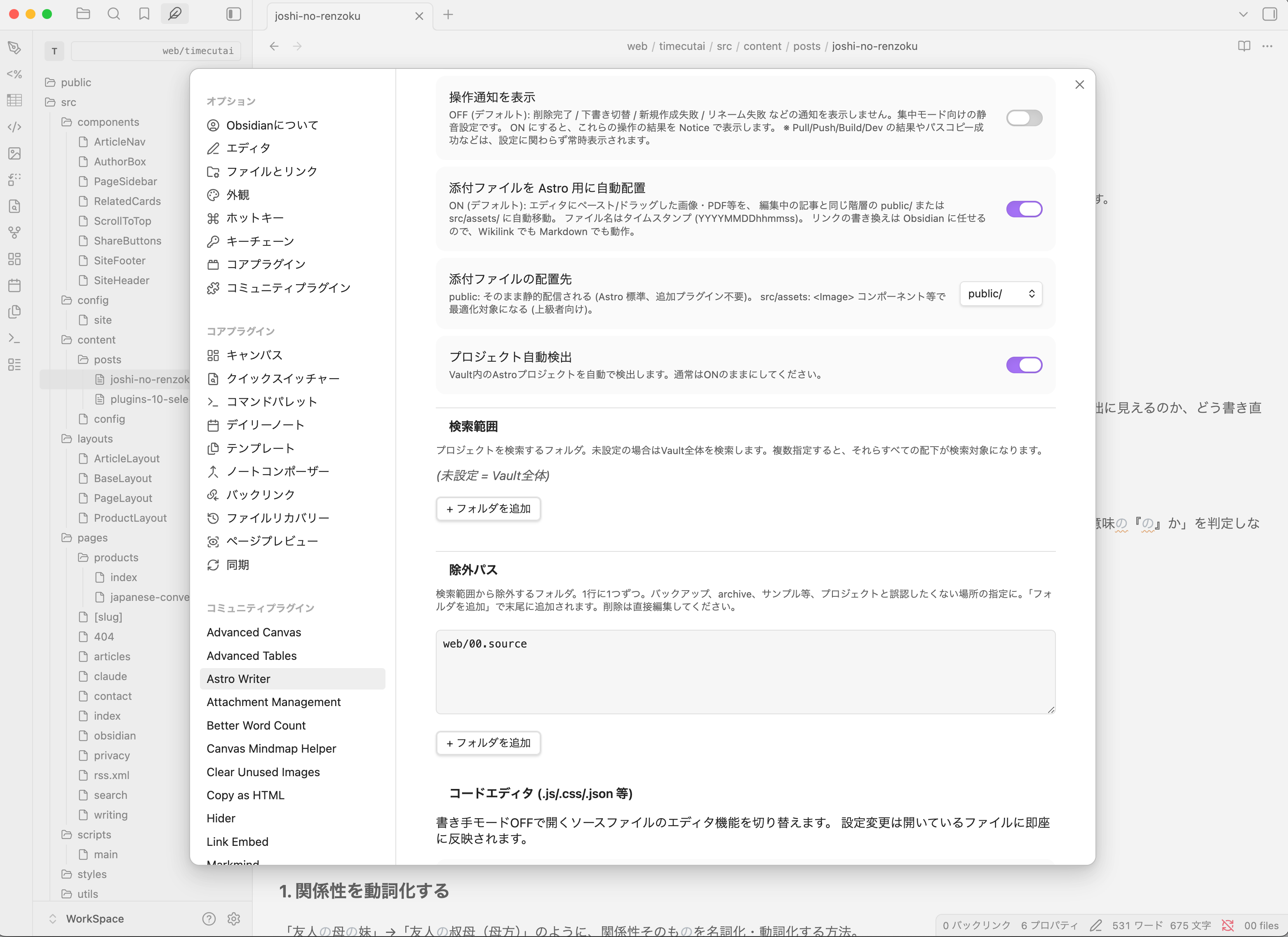 設定画面 - パス設定