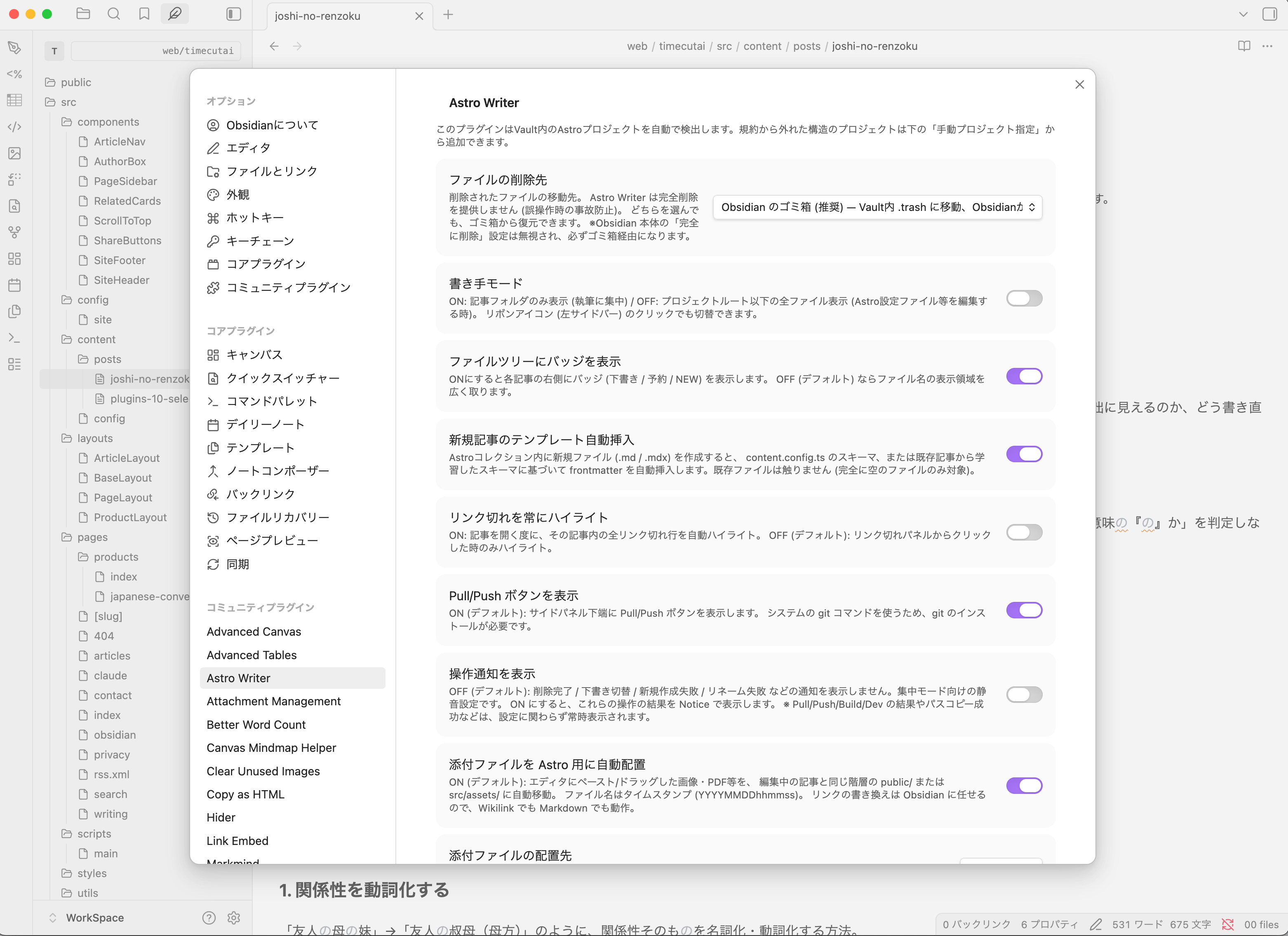 設定画面 - 全体
