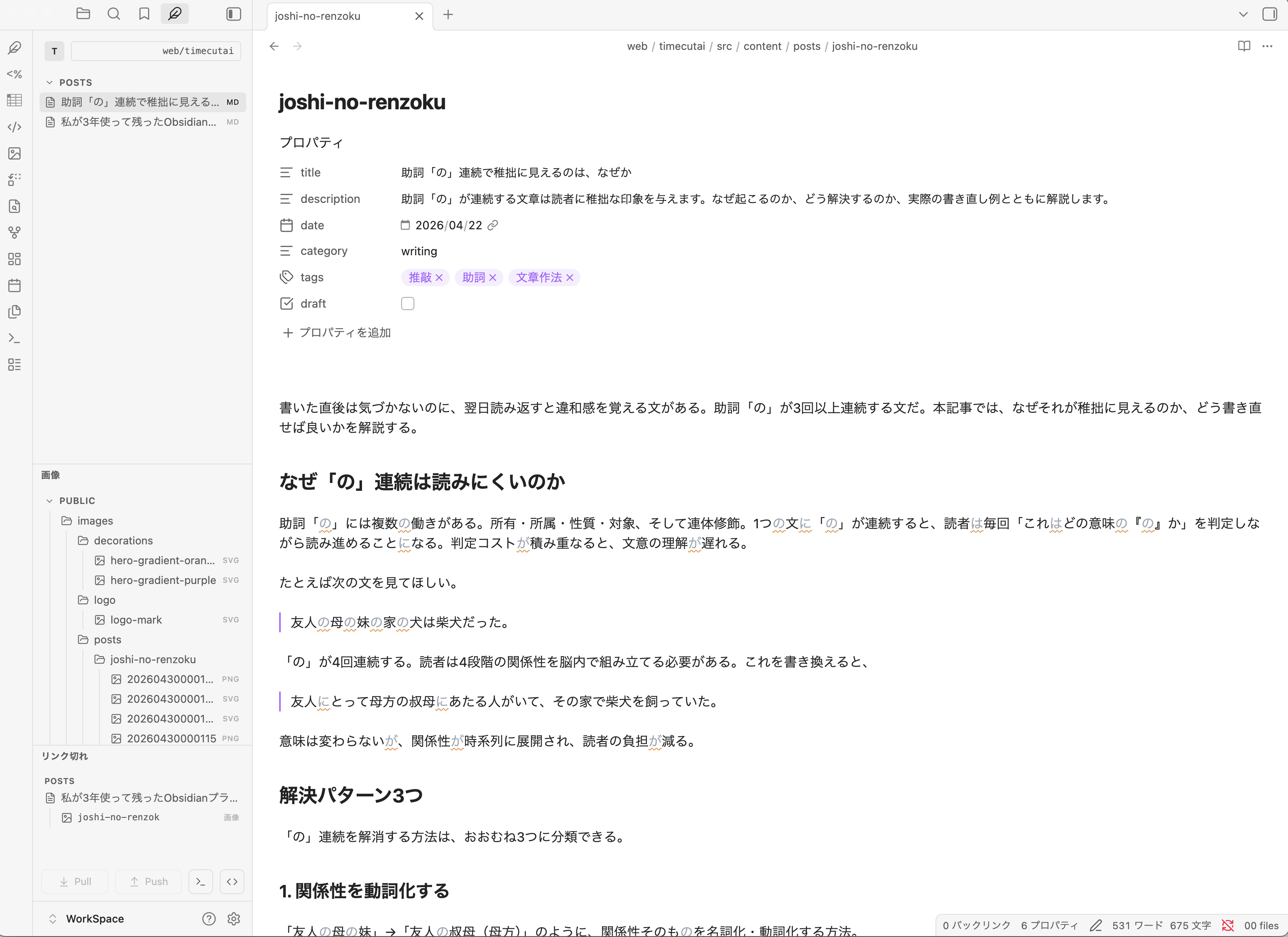 書き手モード ON時のサイドバー