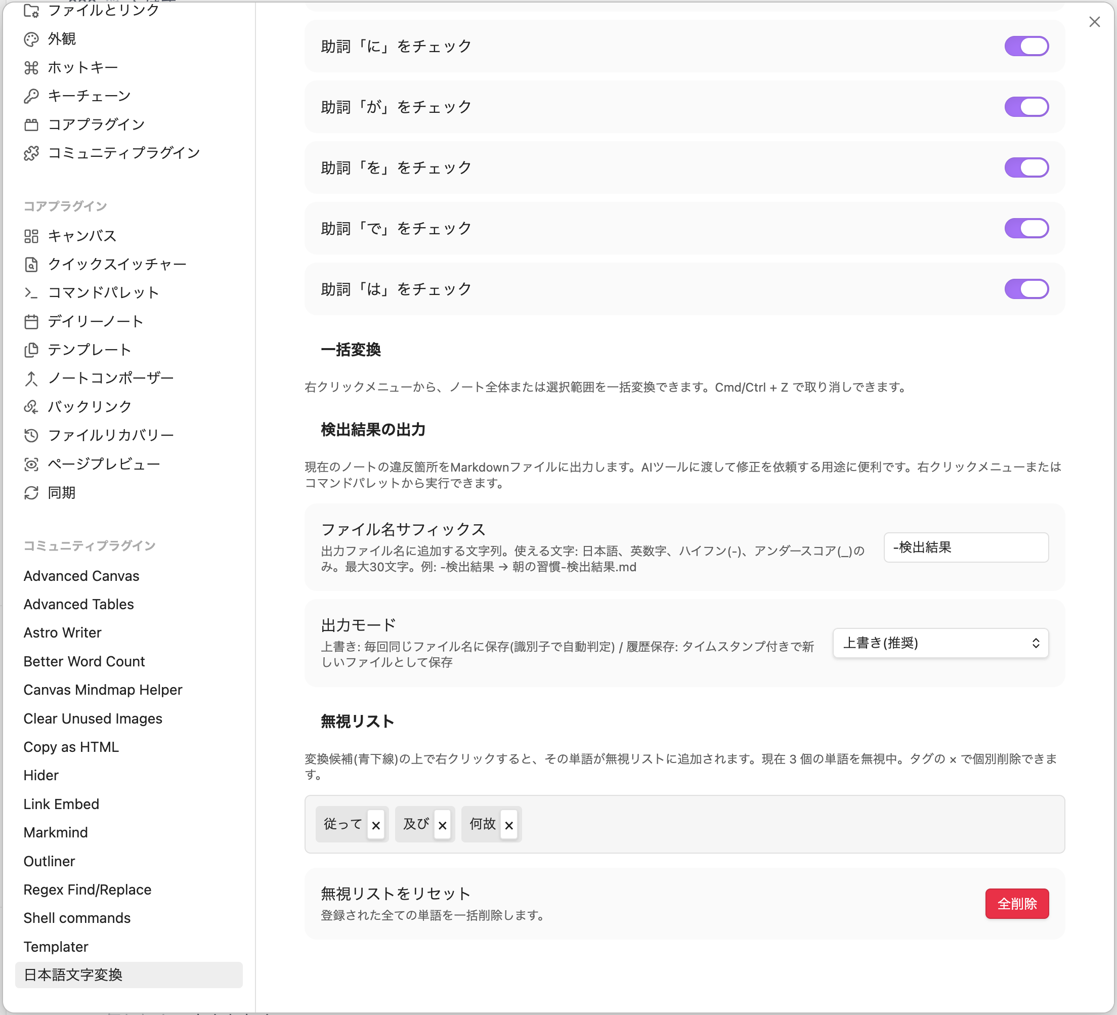 無視リストの設定画面