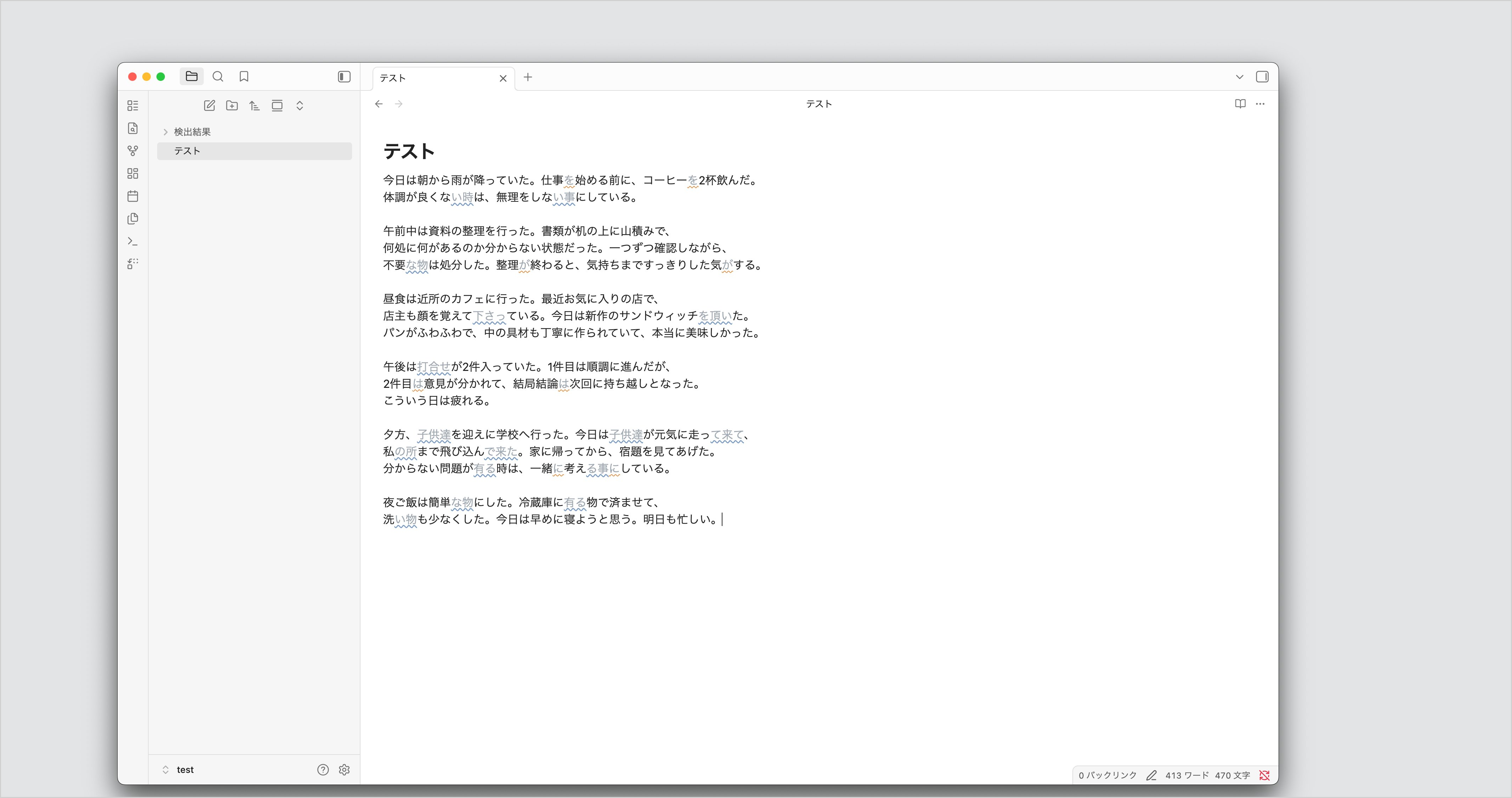 修正候補ポップアップ
