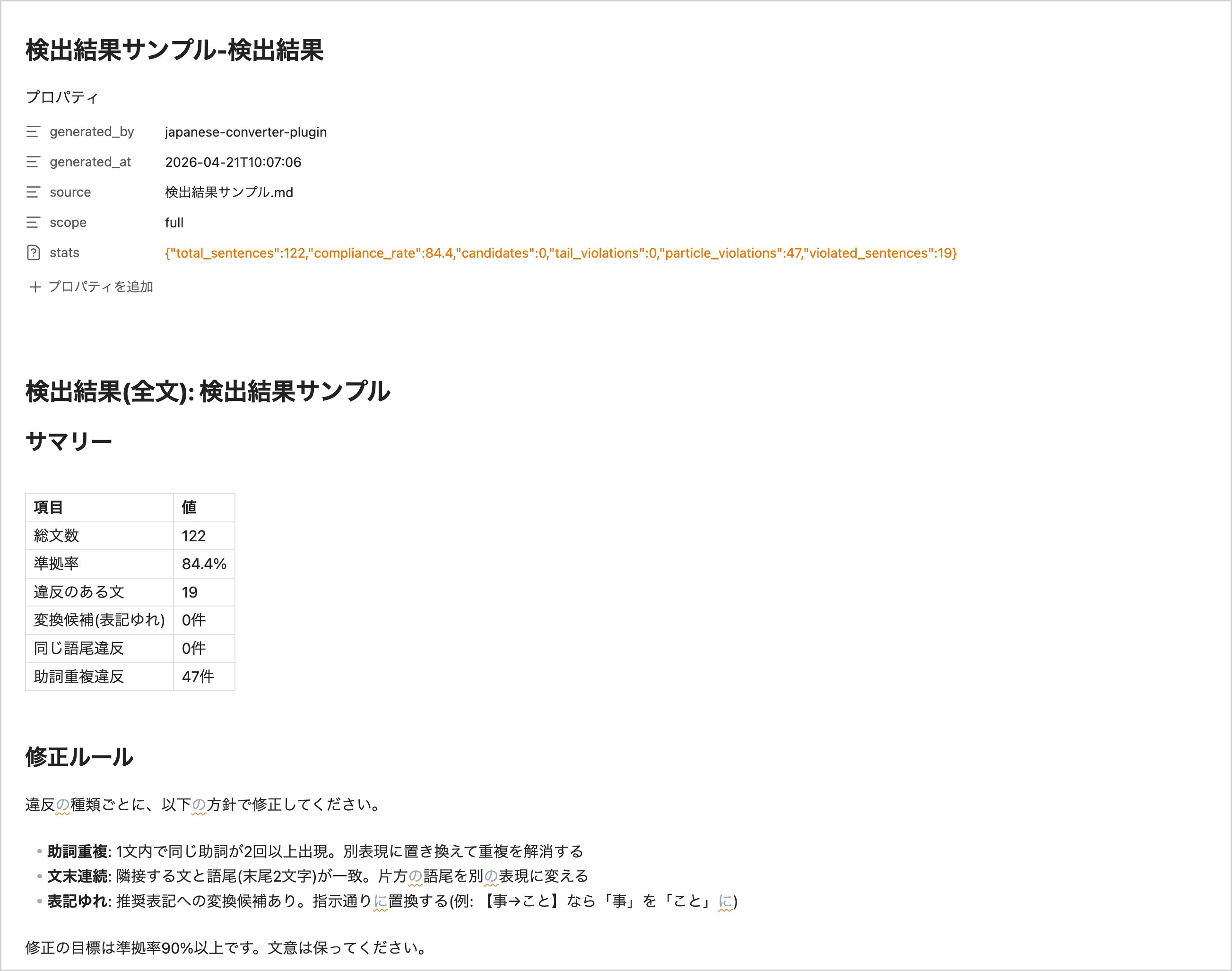 検出結果ファイル